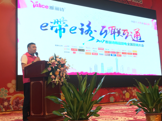 “e带e路·互联互通”雅丽诗精品厨电营销新时代