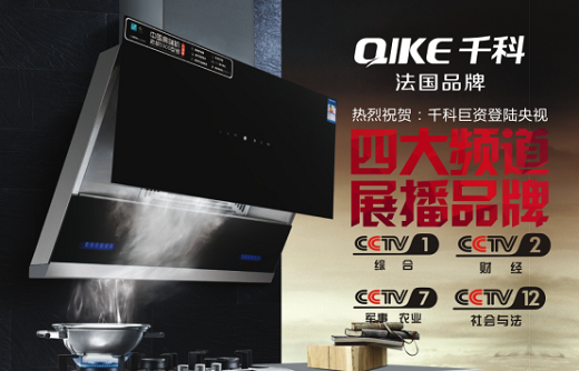 进军央视 千科厨卫垂直式拉伸品牌溢价力