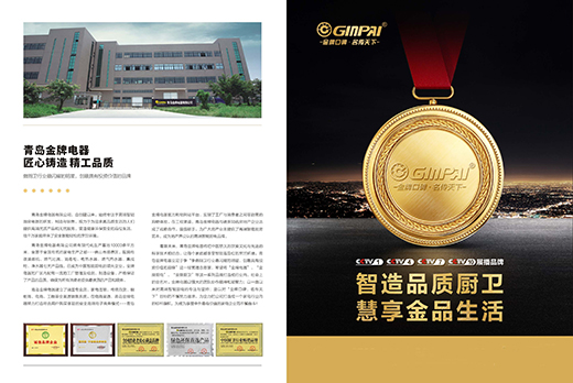 金牌电器荣登《环球人物》：做有温度的中国品牌