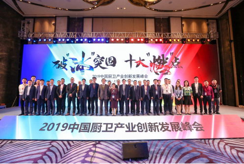 老板电器闪耀2019中国厨卫产业创新发展峰会