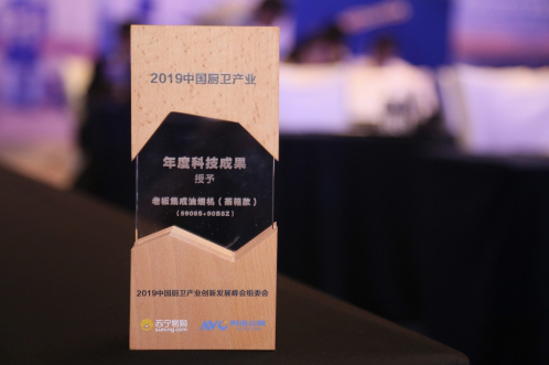 老板电器闪耀2019中国厨卫产业创新发展峰会