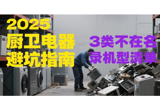 2025ʮָܿϣ3಻¼嵥